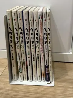 ヘタリア （1〜6巻、World☆Stars、他）日丸屋秀和