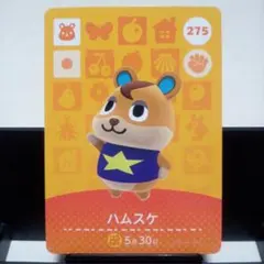 あつまれどうぶつの森amiiboカード　ハムスケ