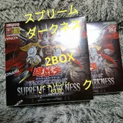 2026年最新】遊戯王OCG SUPREME DARKNESSの人気アイテム - メルカリ