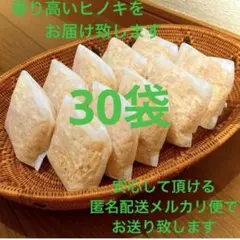 熊本県産ヒノキ　ヒノキチップ　ひのきおがくず　無添加　無着色　無垢材　30袋