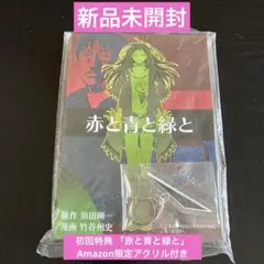 【新品未開封】Switchシルバー2425 初回特典 「赤と青と緑と」付き 新品未開封】Switchシルバー2425 初回特典 「赤と青と緑と」付き