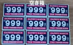 マッチの空箱9箱②