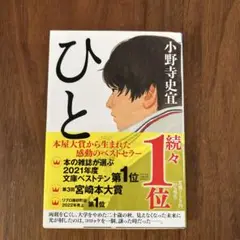 ひと