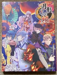 新品 Switch 月影の鎖 〜錯乱パラノイア〜限定版