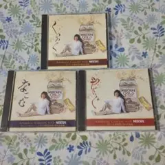 NESCAFE CD 3枚セット なごむ　やすらぐ　くつろぐ　クラシック