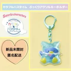 【サンリオ】ぷっくりアクリルキーホルダー　タキシードサム
