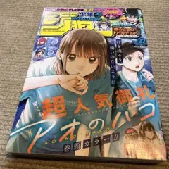 週刊少年ジャンプ 2026年 17号 アオのハコ 表紙 - メルカリ