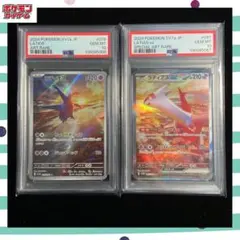 ポケモンカードゲーム ラティオス ar ラティアスex sar 連番 PSA10