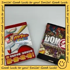 ゲーム攻略本2冊セット