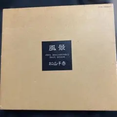 松山千春 風景 20th Anniversary Best Album