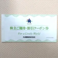 大成建設株主優待