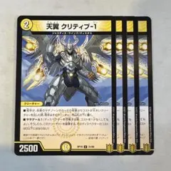 2026年最新】デュエル マスターズ 天翼 クリティブ-1の人気アイテム