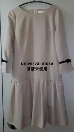 ほぼ未使用　UNIVERVAL MUSE　ワンピース日本製