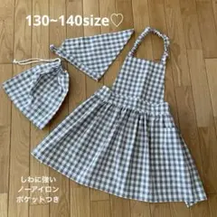 258ハンドメイドキッズエプロン　130.140