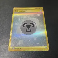 基本エネルギー UR 095/006