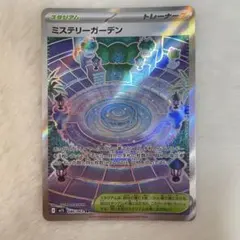 2026年最新】ミステリーガーデンSRの人気アイテム - メルカリ