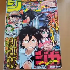 ジャンコミscoop vol52 カグラバチ 1巻初版付属品 - メルカリ