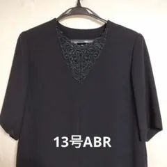 ブラックフォーマル 원피스 13号ABR ゆったり 大きめ 前開き