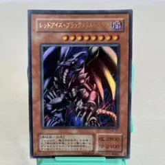 遊戯王　レッドアイズ・ブラックメタルドラゴン　2期　ウルトラ