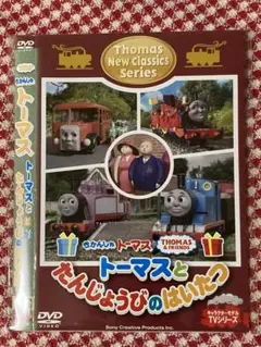 きかんしゃトーマス トーマスとたんじょうびのはいたつ【レンタル落ちDVD】