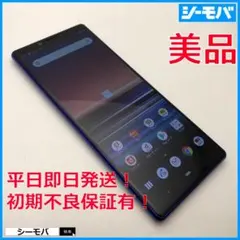 5261 SIMフリー Xperia 1 SO-03L docomo 美品