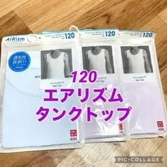 120 エアリズム　メッシュタンクトップ