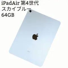 iPadair 第4世代 64GB スカイブルー アイパッドエア 4