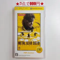 【PSP】メタルギアソリッド ピースウォーカー(ベスト版)