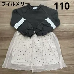 ウィルメリー ワンピース