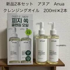 新品2本　【Anua アヌア】ドクダミポアコントロール　クレンジングオイル