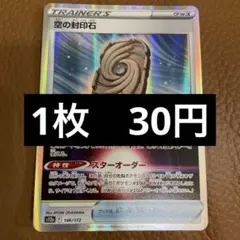 ポケカ　空の封印石　在庫2のサムネイル