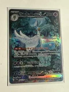 サーナイトex AR sv4a 348/190 極美品