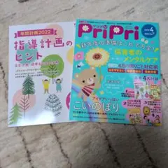 PriPri 2016年9月号 別冊付録：指導計画のヒント付 - メルカリ