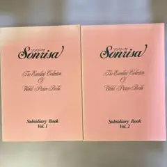 ソンリーサ(Sonrisa) Vol. 1 & 2 セット