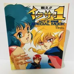 【超美品】LD イクサー1 バトルボックス LD イクサー1 バトルボックス ICZER-ONE BATTLE BOX