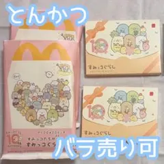 すみっコぐらし/マクドナルドハッピーセット第2弾/とんかつ
