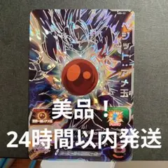 美品！abs-23 ベジット:アメ玉