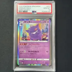 PSA 10 ゲンガー s4a 071/190 ライフシェイカー 2026年最新】ゲンガー S4a 071/190 PSA10の人気アイテム - メルカリ