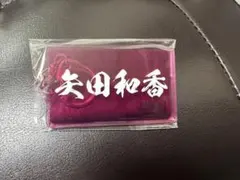 ヴィクトリーナ姫路　矢田和香選手　アクリルキーホルダーのサムネイル