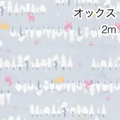 ラスト2点 北欧の森 グレー オックス