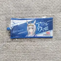 ウマ娘 公式ミニ応援タオルキーホルダー オグリキャップ
