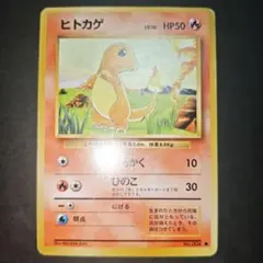 ヒトカゲ ◇ 拡張シート第1弾(青版) 旧裏 ポケモンカード - メルカリ