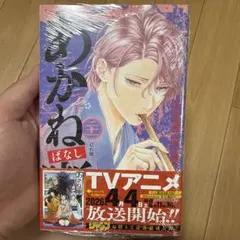 あかね噺 16巻 末永裕樹 馬上鷹将 初版 - メルカリ