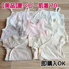 【夏】 ベビー肌着 女の子 70サイズ 8点セット まとめ売り