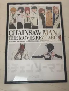 劇場版 チェンソーマン レゼ篇 大交流展　ポスター 額縁付き