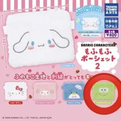 サンリオ　もふもふポーシェット2 けろけろけろっぴ