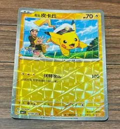 ●ポケモンカード●キャプテンピカチュウ 中国語版 日本未収録のサムネイル