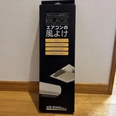 エアコン　風よけのサムネイル