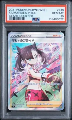 2026年最新】マリィのプライド sr psa10の人気アイテム - メルカリ