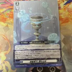 恩寵湛えし聖なる杯　ヴァンガード　レガリアピース